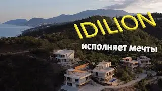 IDILION в Крыму🇷🇺
