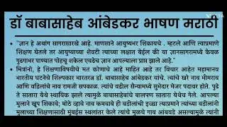 #भारतरत्न Dr. Babasaheb Ambedkar Speech 💙 #डॉ_बाबासाहेब_आंबेडकर_भाषण_मराठी