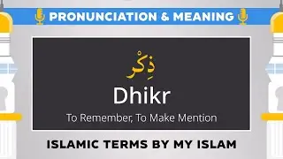 Dunya Pronunciation and Meaning - Islamic Terms (ذِكْر)