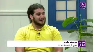 مقابلة مع "تلفزيون حلب اليوم" حول تكتيك علق بنقطة والسعر على الخاص!! - أسرار التسويق