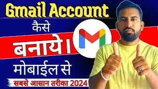 Google Account Kaise Banaye | Google Account Kaise Banane | Google Account Kaise Banaye 2024
