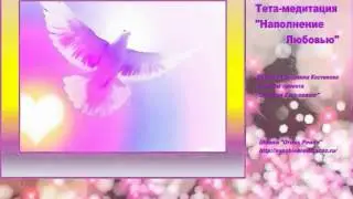 Тета-медитация 