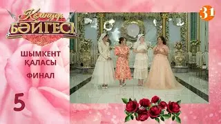 ШЫмкент қаласының жеңімпаз келіні кім болмақ? | Келіндер бәйгесі | Жаңа маусым
