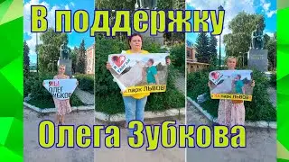 АРЕСТ ОЛЕГА ЗУБКОВА/ ТАЙГАН МЫ С ТОБОЙ /31 июля 2022