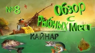 Осенняя щука и окунь озеро Кайнар Акмолинская область.Обзор №8
