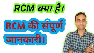 What is RCM? Reverse Charge Mechanism. RCM in GST. Goods and Service Tax.