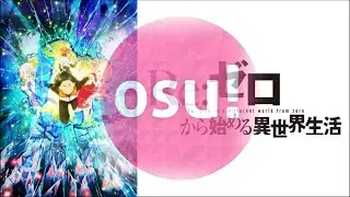 [osu!] Re:ゼロ OP 「Long shot」 play osu