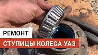 UAZ Hunter Wheel Hub Repair Instructions