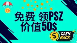链游空投｜社交任务领取｜官方价值50$｜50000PSZ$｜电报机器人｜时效性7.14号之前领取｜7.15号发放｜#airdr