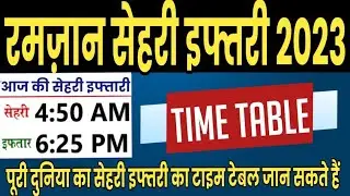 sehri time today 2023 Sehri iftar time table 2023 sehri and iftar time table 2023 Sehri iftar timing