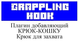 Grappling Hook обзор и настройка плагина в Minecraft