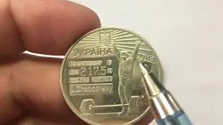 2 гривны Леонид Жаботинский 2018 год