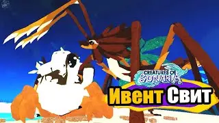 Finale of the Harvest! Crab in Sweet gacha Sonaria! Cimidstik and Imini creatures of sonaria