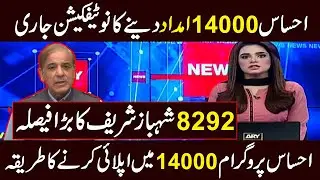Ehsaas New Program | 14000 Imdad Ehsaas Program | Ehsaas 14000 Imdad | Online Registration Ehsaas