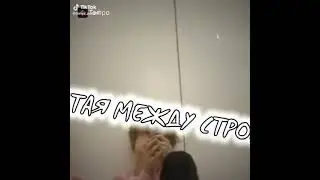 Вайб💞🔥😏