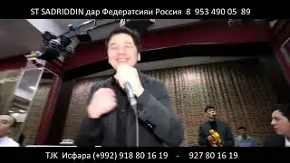 Исфара Студия Садриддин