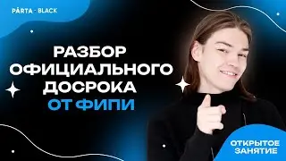 Разбор официального ДОСРОКА ЕГЭ по базовой математике | Parta 2023 | Базовая математика