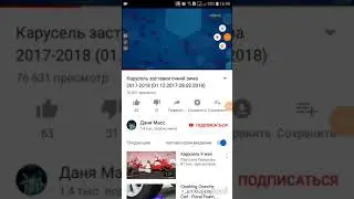 Карусель (28.01.2019)