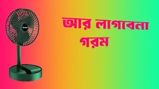 Folding Storage Net Red Fan Review || আর লাগবে না গরম || uptowntech
