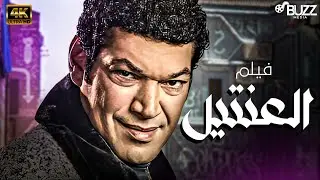 حصريًا🚨.. فيلم الاكشن والدراما والاثارة العنتيل بطولة باسم سمرة  🔪🔥💣