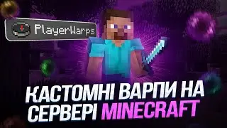 Як Зробити Варпи На Сервері Майнкрафт?