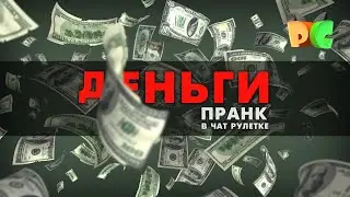 НАШЛА кейс с ДЕНЬГАМИ /  Пранк в ЧАТ РУЛЕТКЕ / Polly Green #13