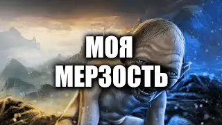 GOLLUM - ГОВНО 2023 ГОДА