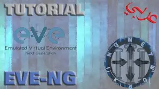 Tutorial: EVE-NG (عربي) Installation || تنصيب, تفعيل, وتشغيل مختلف انواع الأجهزة