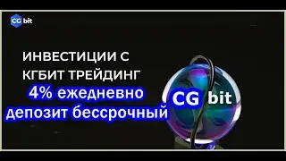 CGBit. СКАМ!.