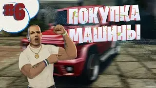 КУПИЛ НОВУЮ МАШИНУ на Arizona RolePlay - Gilbert