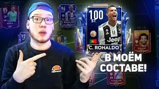 ТОТИ РОНАЛДУ 100 РЕЙТИНГ в МОЕМ СОСТАВЕ | ЛУЧШИЙ ИГРОК в FIFA MOBILE 19