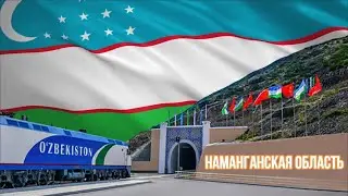 Крупнейшие города Наманганской области / Namangan viloyatining eng yirik shaharlari