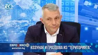 ✔️ 56/4  „Отровно трио“: Козунаци, Гешевизми и пасивност на населението на Територията