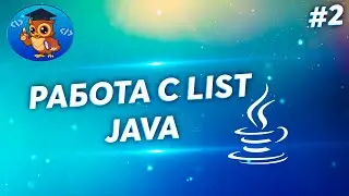 JAVA. Создаем свой ArrayList