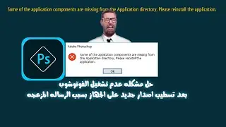✔️حل مشكله الراساله المزعجه بعد تسطيب اصدار جديد للفوتوشوب