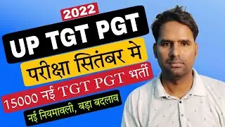 UP TGT PGT 2022 Exam Date ! 15000 New TGT PGT Notification Latest News
