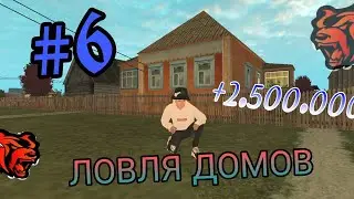 #6 Ловля домов на Блек Раша словил дом на бусаева  | BLACK RUSSIA #блекраша Ranser