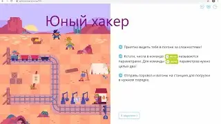 первый сложный уровень с загадкой - Происки в тупиках - Учи.ру(uchi.ru) - Программирование