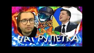 Короткие встречи в чатрулетке 617