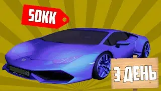 Путь До Lamborghini Huracan Родина РП ГТА КРМП #3
