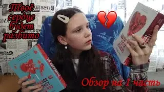 ОБЗОР НА КНИГУ Анны Джейн 