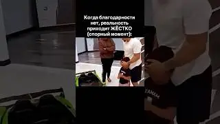 Когда благодарности нет, реальность приходит жестко 🤝💯