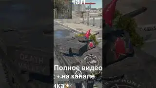 Не является ошибкой  #warthunder #shorts