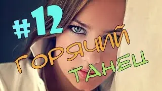 ЛУЧШИЕ ПРИКОЛЫ В COUB ВЫПУСК 12