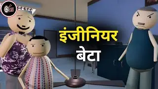 इंजीनियर बेटा | Engineer beta || Comedy Point