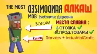 [WikiBit.net]-Minecraft.-Новый-моб-Алкаш