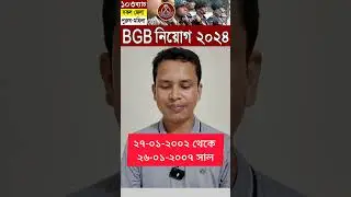 BGB বর্ডার গার্ড বাংলাদেশ 🔥বিজিবিতে চাকরির সুযোগ #shorts