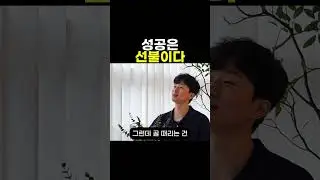 성공은 선불이다