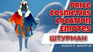 ⚠️[Beta Spoiler] Дух путник, Сезон Полета/ Sky: children of the light 