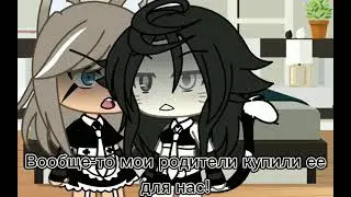 Meme: Мамочка лови!!♥️ Gacha Life